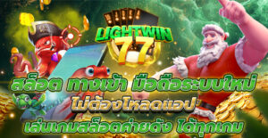 สล็อต ทางเข้า