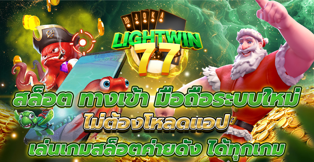 สล็อต ทางเข้า